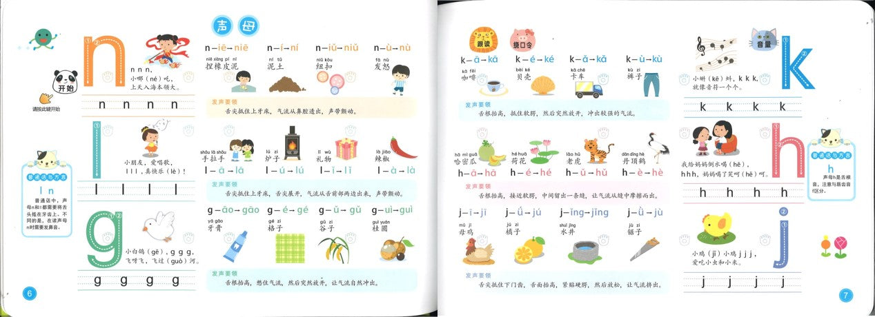 会说话的神奇拼音发声书 9787115542359 | Singapore Chinese Books | Maha Yu Yi Pte Ltd