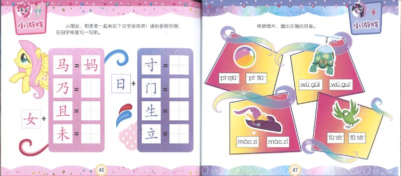 9787115548641 My Little Pony 小马宝莉 时装店店员柔柔(拼音)| Singapore Chinese Books