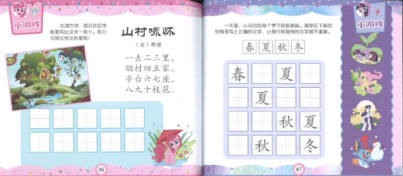 9787115548658 My Little Pony 小马宝莉 碧琪的新爱好(拼音)| Singapore Chinese Books