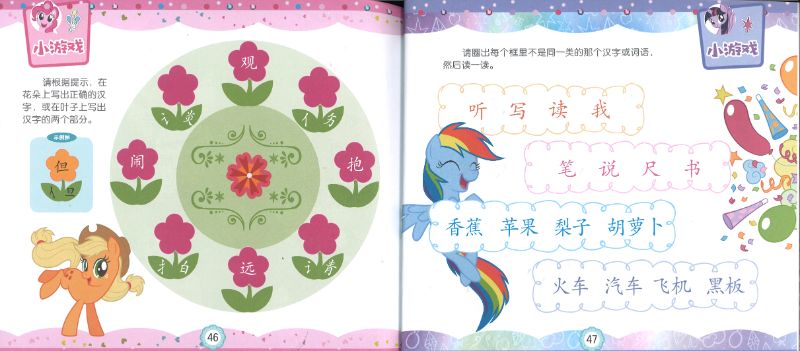 9787115548665 My Little Pony 小马宝莉 公主的友谊难题(拼音)| Singapore Chinese Books