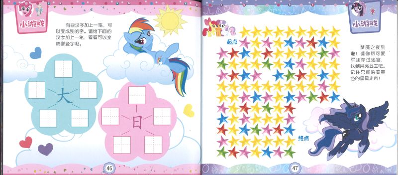 9787115548672 My Little Pony 小马宝莉 小马谷美妙夜(拼音)| Singapore Chinese Books