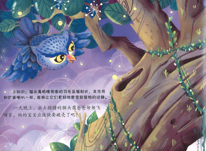 猫头鹰不再是胆小鬼 9787115568496 | Singapore Chinese Books | Maha Yu Yi Pte Ltd