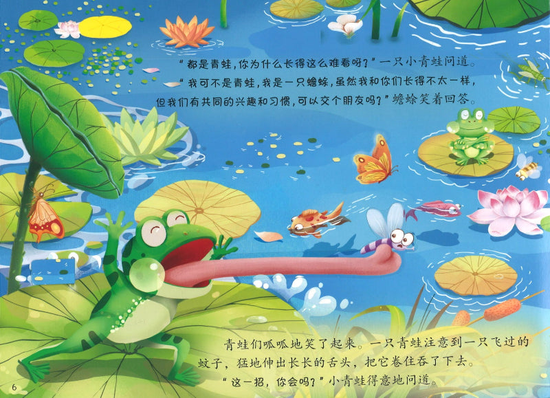 不一样的青蛙和蟾蜍 9787115570420 | Singapore Chinese Books | Maha Yu Yi Pte Ltd