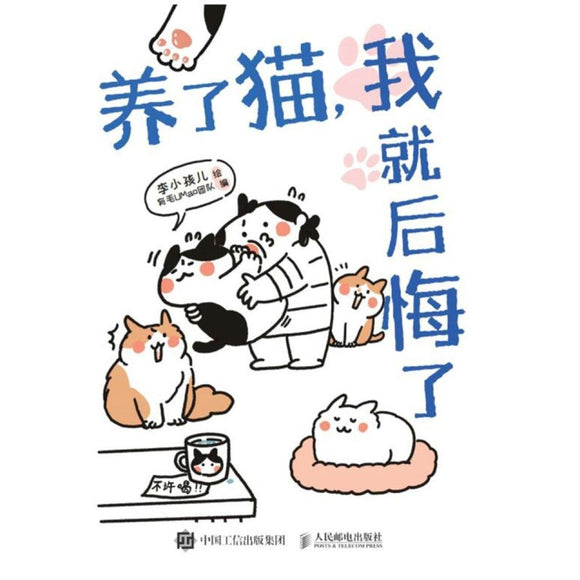 养了猫,我就后悔了 9787115575036 | Singapore Chinese Bookstore | Maha Yu Yi Pte Ltd