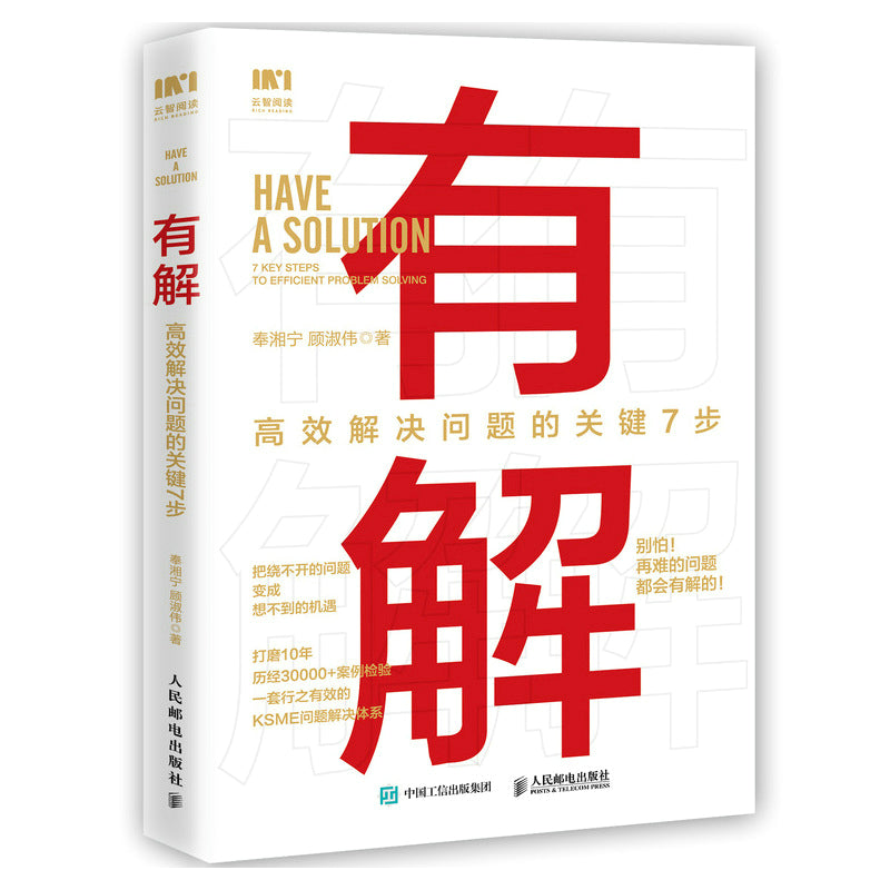 有解:高效解决问题的关键7步 9787115587770 | Singapore Chinese Books | Maha Yu Yi Pte Ltd