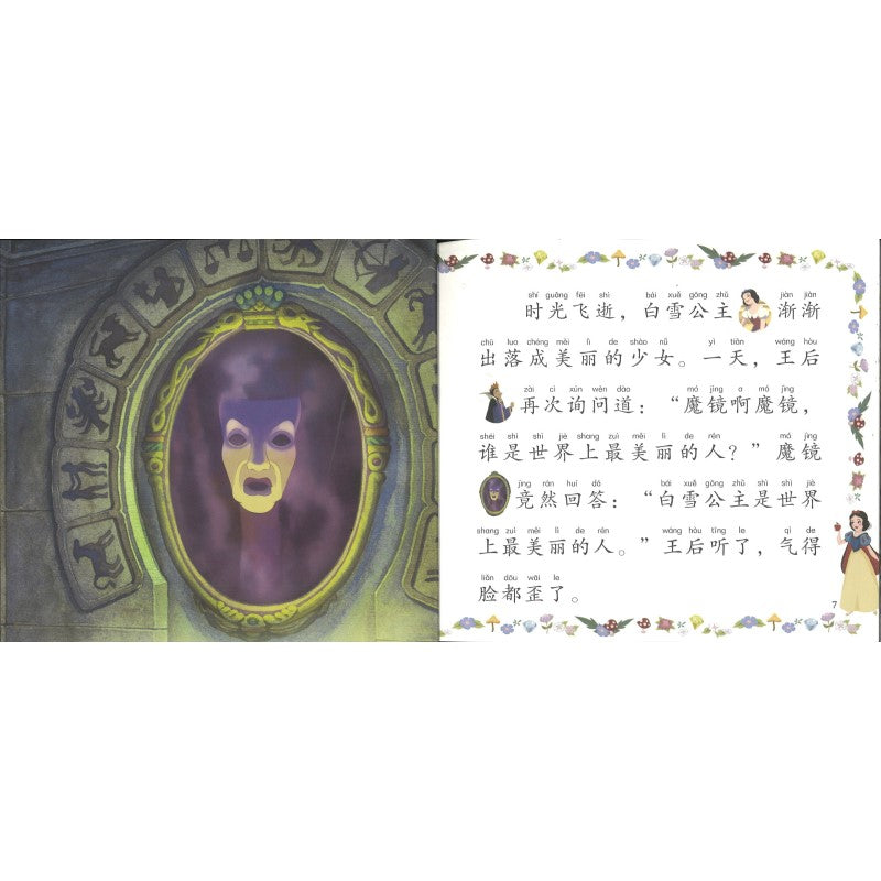 迪士尼拼音认读图画故事·白雪公主(拼音) 9787115595713 | Singapore Chinese Bookstore | Maha Yu Yi Pte Ltd