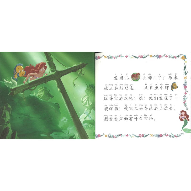 迪士尼拼音认读图画故事·小美人鱼(拼音) 9787115595737 | Singapore Chinese Bookstore | Maha Yu Yi Pte Ltd