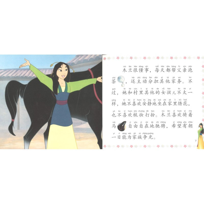 迪士尼拼音认读图画故事·花木兰(拼音) 9787115597090 | Singapore Chinese Bookstore | Maha Yu Yi Pte Ltd