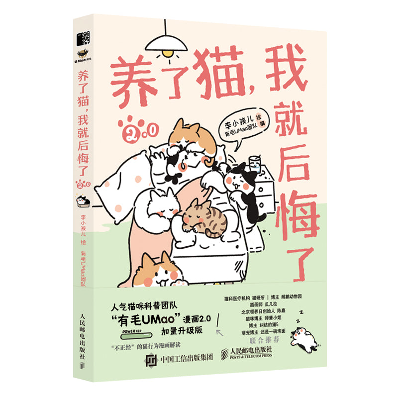 养了猫 我就后悔了2 9787115601209 | Singapore Chinese Bookstore | Maha Yu Yi Pte Ltd