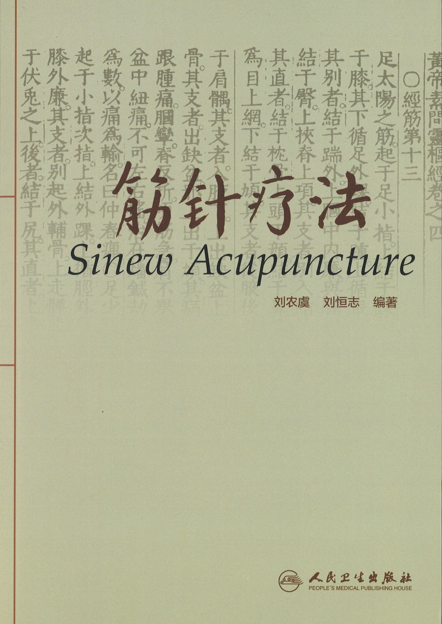 筋针疗法 9787117222921 | Singapore Chinese Books | Maha Yu Yi Pte Ltd