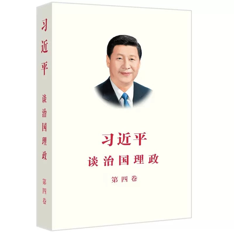 习近平谈治国理政 第4卷(中文平装) 9787119130927 | Singapore Chinese Bookstore | Maha Yu Yi Pte Ltd