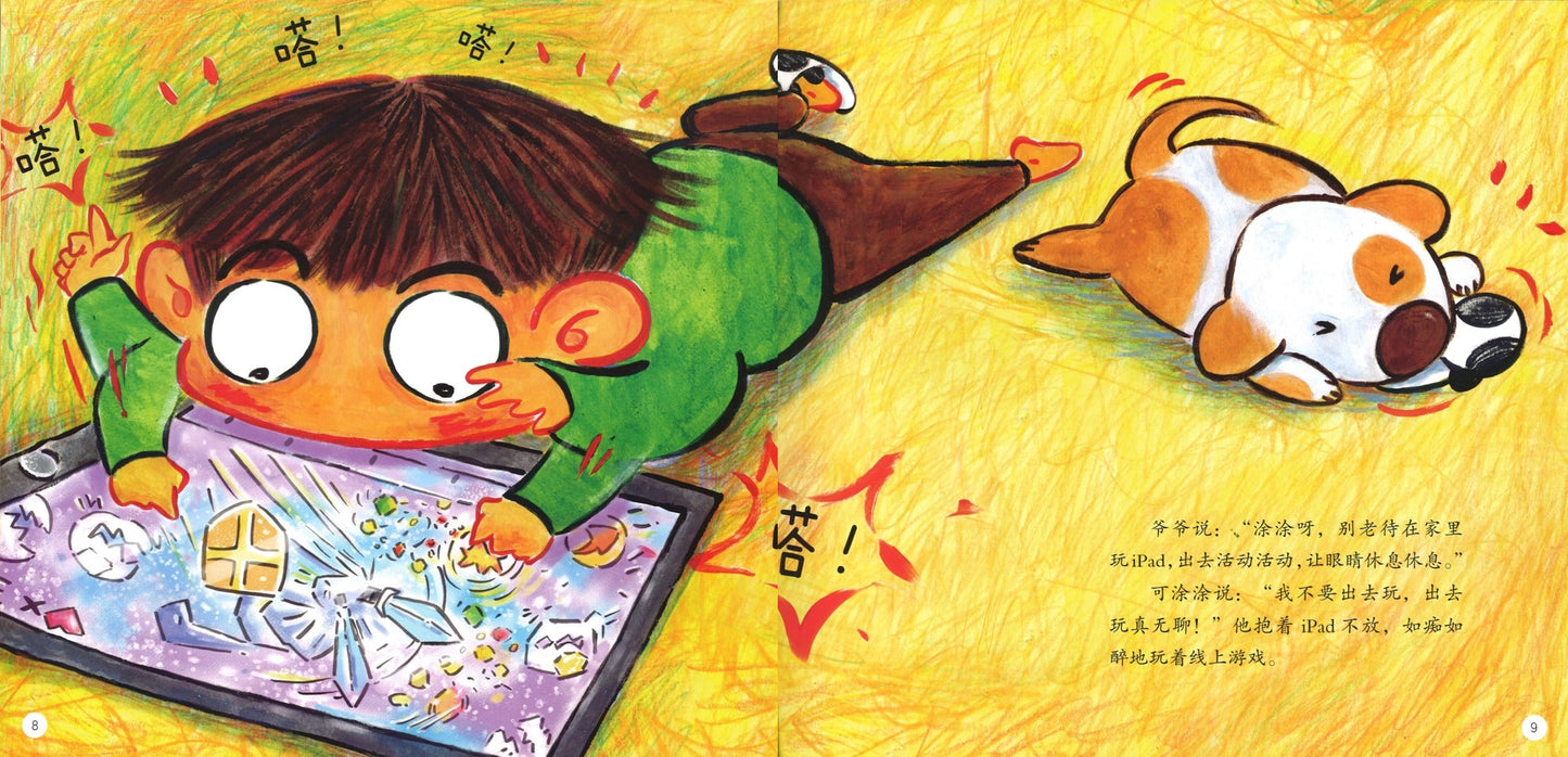 我戴眼镜了 9787121392184 | Singapore Chinese Books | Maha Yu Yi Pte Ltd