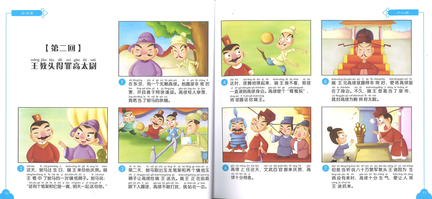 水浒传(拼音) 9787122280497 | Singapore Chinese Books | Maha Yu Yi Pte Ltd