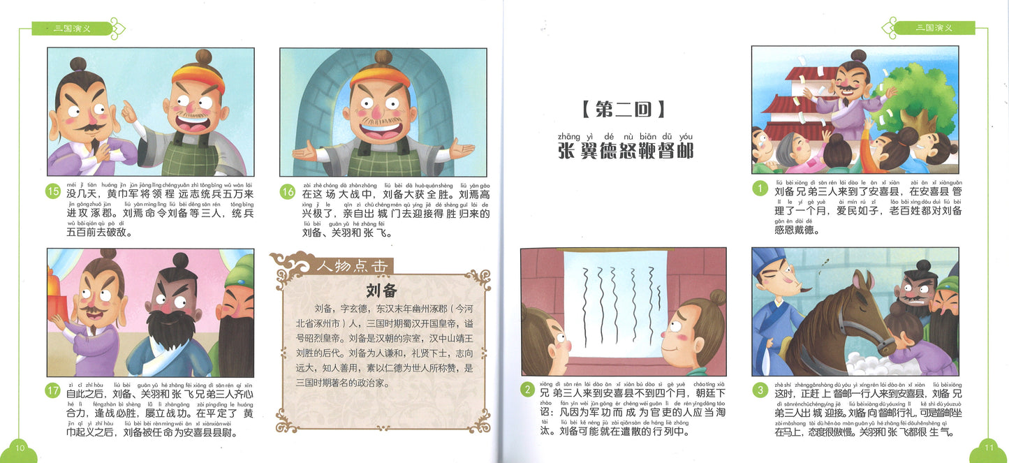 三国演义(拼音) 9787122289971 | Singapore Chinese Books | Maha Yu Yi Pte Ltd