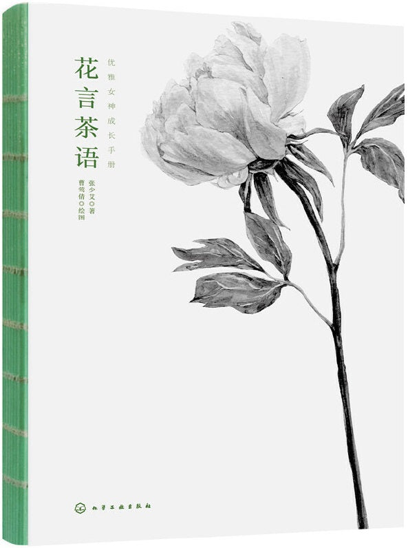 花言茶语 9787122302847 | Singapore Chinese Books | Maha Yu Yi Pte Ltd