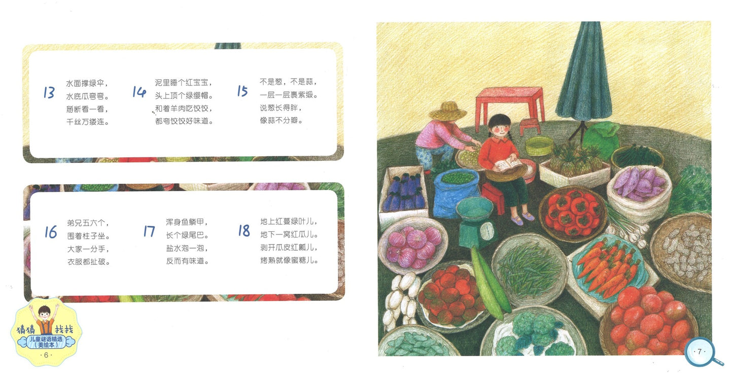 儿童谜语精选(美绘本) 9787122352477 | Singapore Chinese Books | Maha Yu Yi Pte Ltd