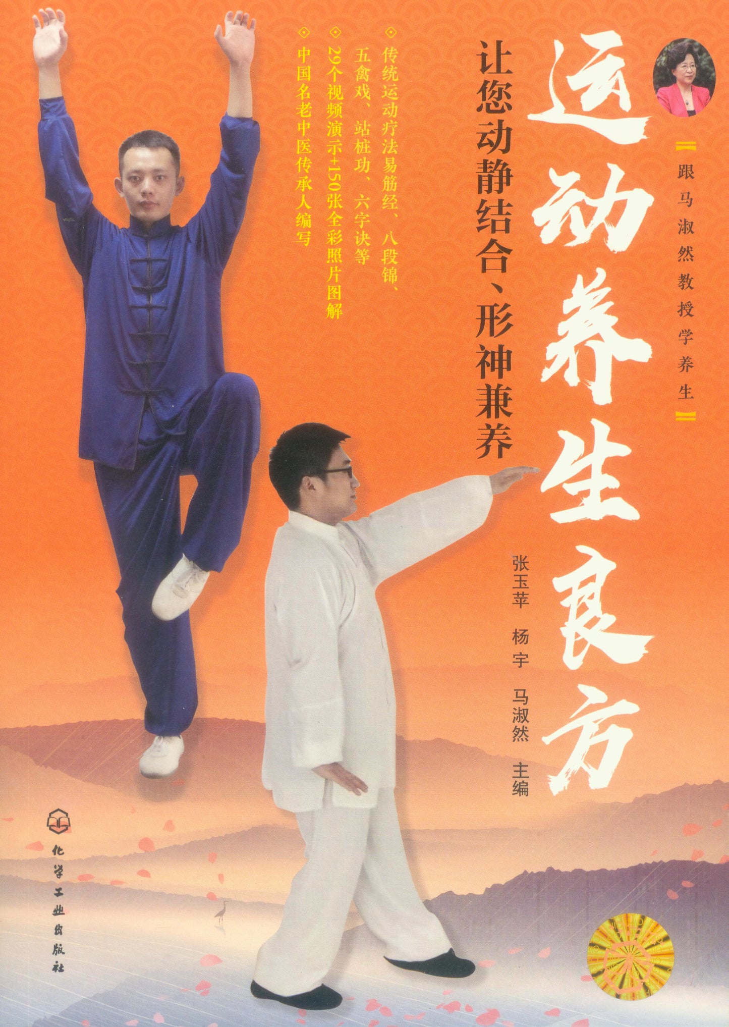 跟马淑然教授学养生 9787122381958 | Singapore Chinese Books | Maha Yu Yi Pte Ltd