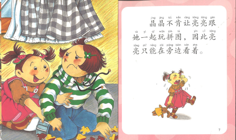 幼儿情绪管理与习惯养成故事绘本:好性格(全10册)(拼音)有声伴读 9787122383402 | Singapore Chinese Books | Maha Yu Yi Pte Ltd