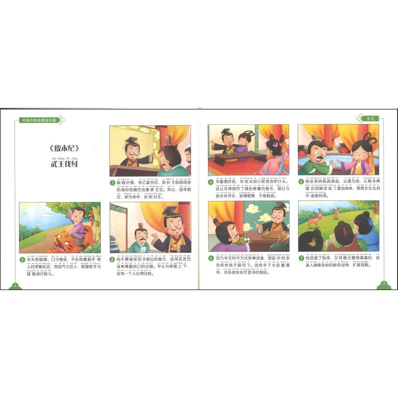 中国古典名著连环画.史记(拼音) 9787122391759 | Singapore Chinese Bookstore | Maha Yu Yi Pte Ltd