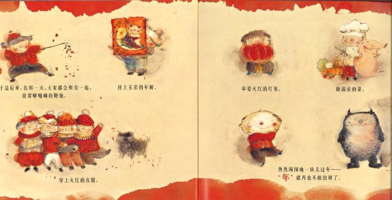 《小年兽》Nian The New Year Monster 作者: 熊亮 | Singapore Chinese Bookstore | Maha  Yu Yi Pte Ltd