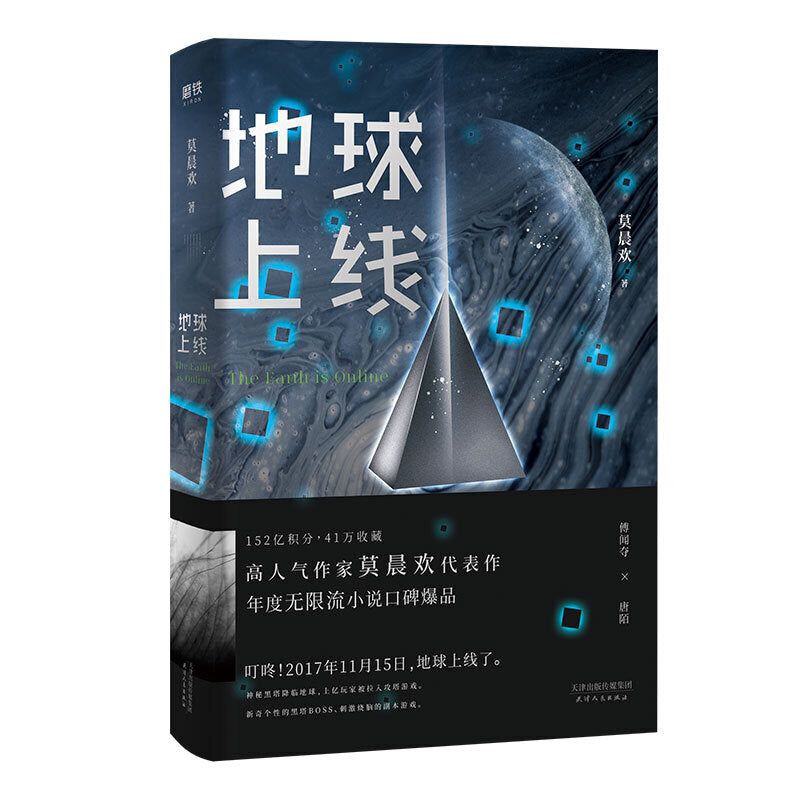 地球上线.1 9787201158198 | Singapore Chinese Books | Maha Yu Yi Pte Ltd