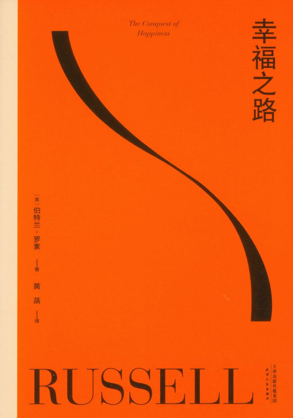 幸福之路 The Conquest of Happiness 9787201168821 | Singapore Chinese Books | Maha Yu Yi Pte Ltd