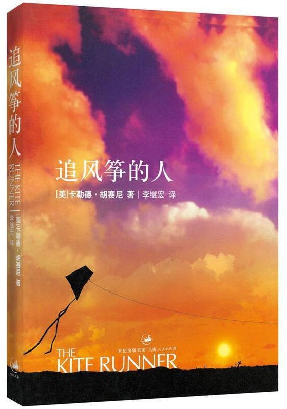 追风筝的人 (2018新版) The Kite Runner 9787208061644 | Singapore Chinese Bookstore | Maha Yu Yi Pte Ltd