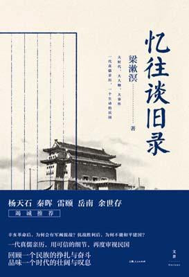 9787208134072 忆往谈旧录 | Singapore Chinese Books