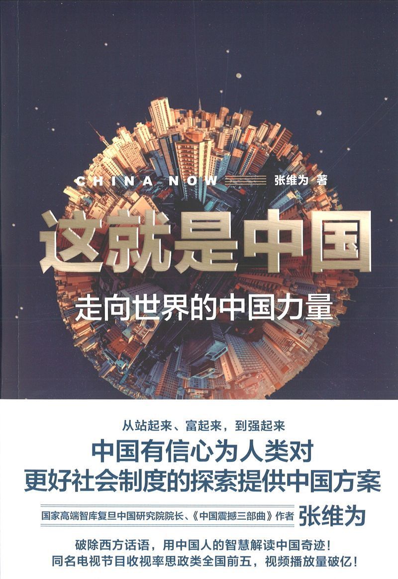 9787208159792 这就是中国:走向世界的中国力量 | Singapore Chinese Books