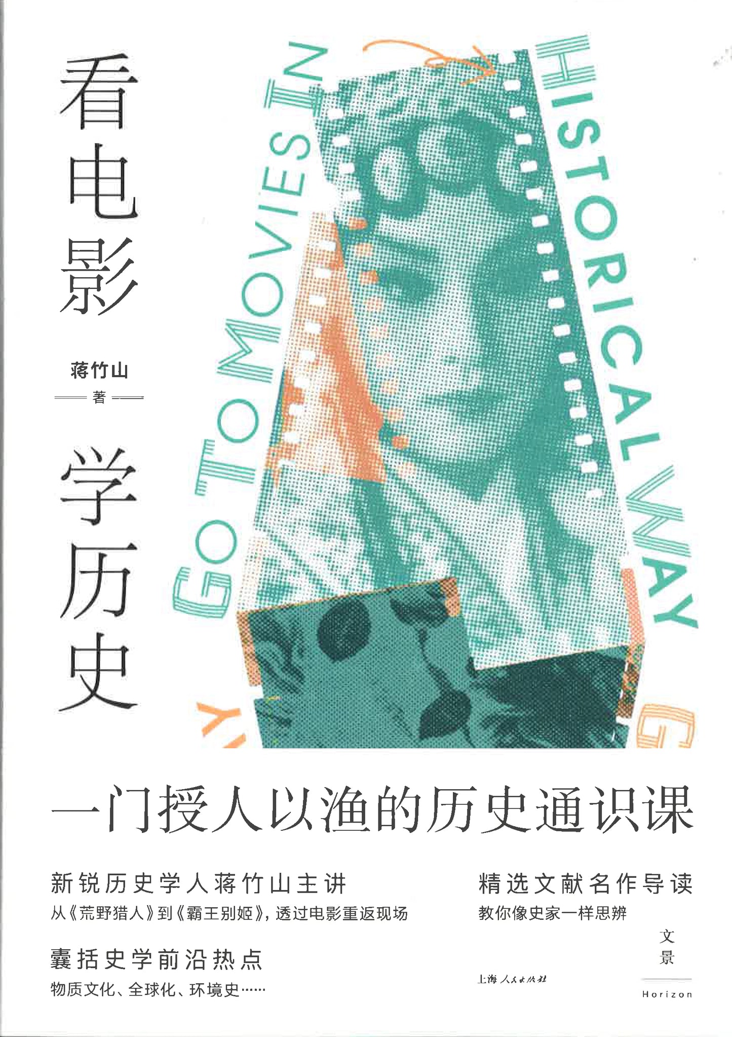 看电影,学历史 9787208167629 | Singapore Chinese Books | Maha Yu Yi Pte Ltd