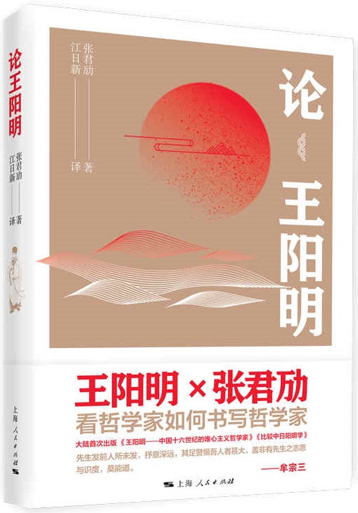 论王阳明 9787208169715 | Singapore Chinese Books | Maha Yu Yi Pte Ltd