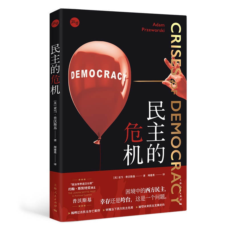 民主的危机 9787208175921 | Singapore Chinese Bookstore | Maha Yu Yi Pte Ltd