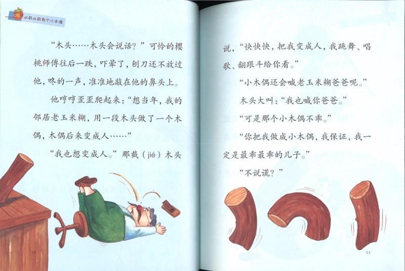 9787210085737 从前从前有个小木偶 | Singapore Chinese Books