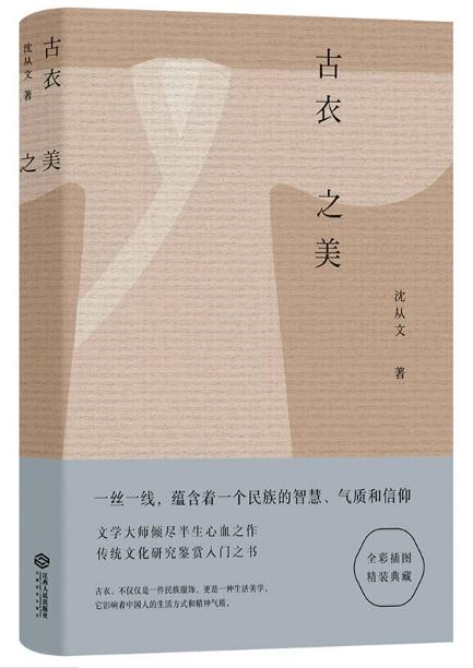 古衣之美