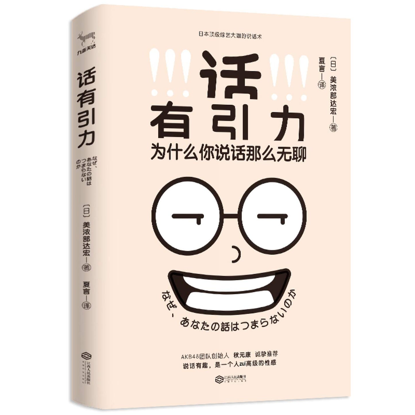 话有引力 9787210121053 | Singapore Chinese Books | Maha Yu Yi Pte Ltd