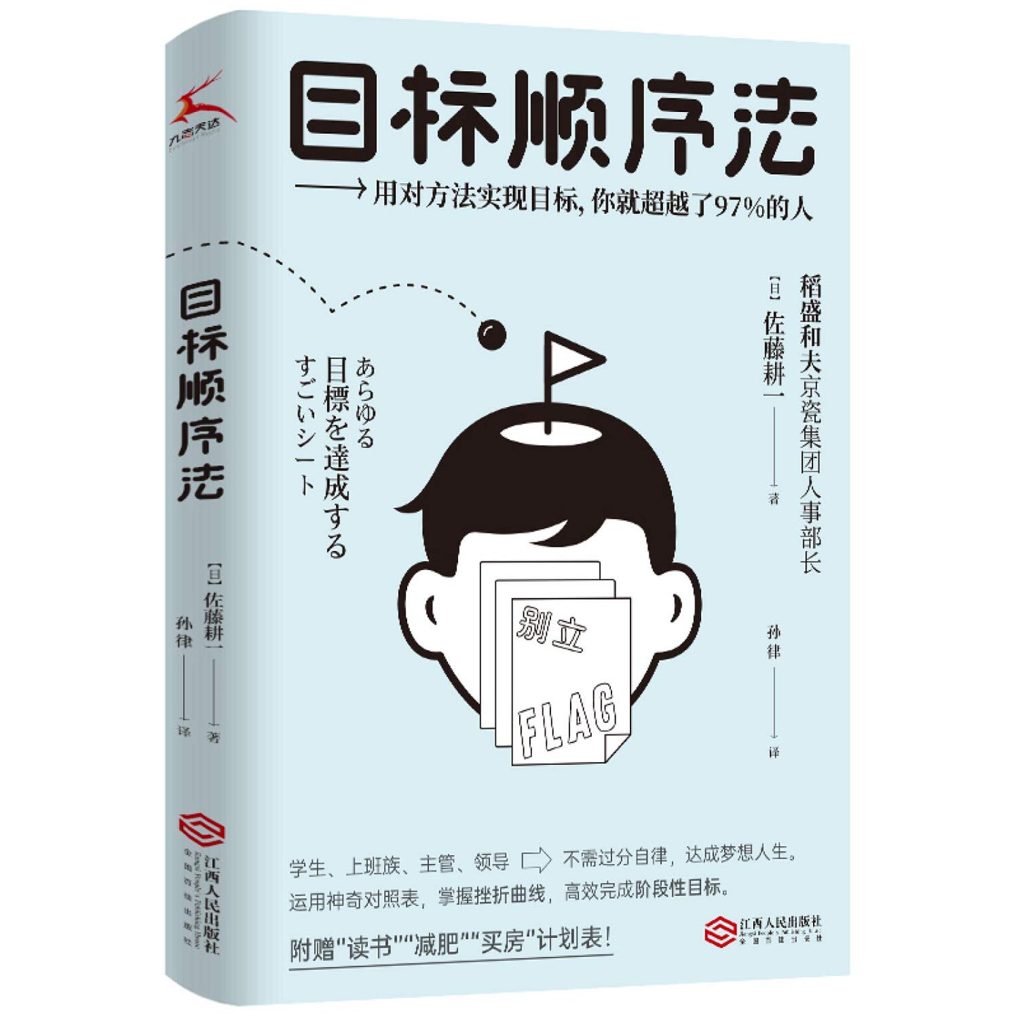 目标顺序法 9787210122265 | Singapore Chinese Books | Maha Yu Yi Pte Ltd