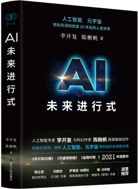 AI未来进行式 9787213101625 | Singapore Chinese Books | Maha Yu Yi Pte Ltd