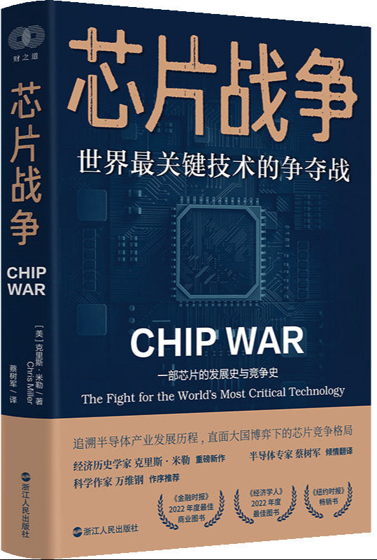 芯片战争:世界最关键技术的争夺战 CHIP WAR: The Fight for the World’s Most Critical Technology 9787213109959 | Singapore Chinese Bookstore | Maha Yu Yi Pte Ltd
