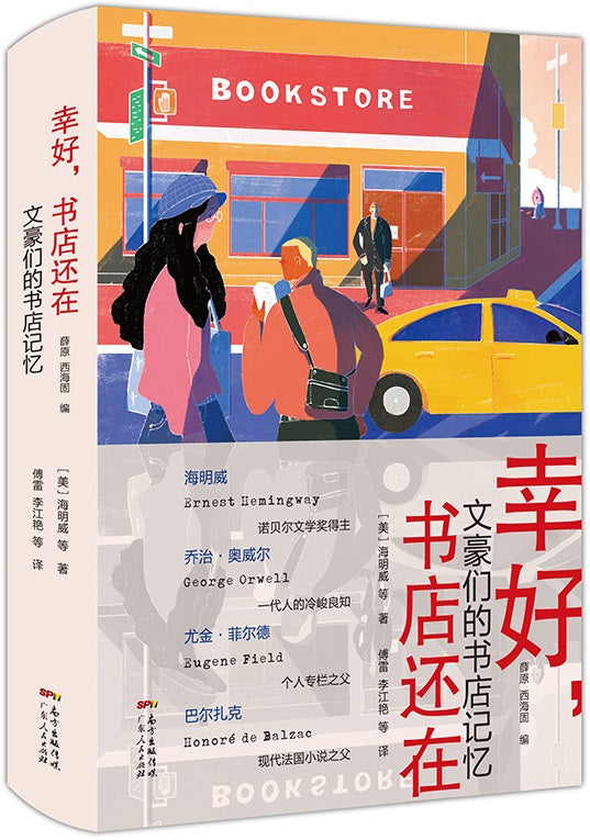幸好,书店还在 9787218146751 | Singapore Chinese Books | Maha Yu Yi Pte Ltd