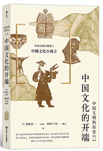 中国文明的历史.1:中国文化的开端 9787220113451 | Singapore Chinese Books | Maha Yu Yi Pte Ltd