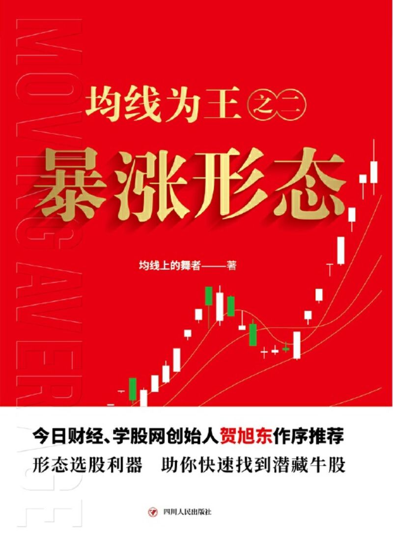 9787220116131 均线为王之二:暴涨形态 | Singapore Chinese Books
