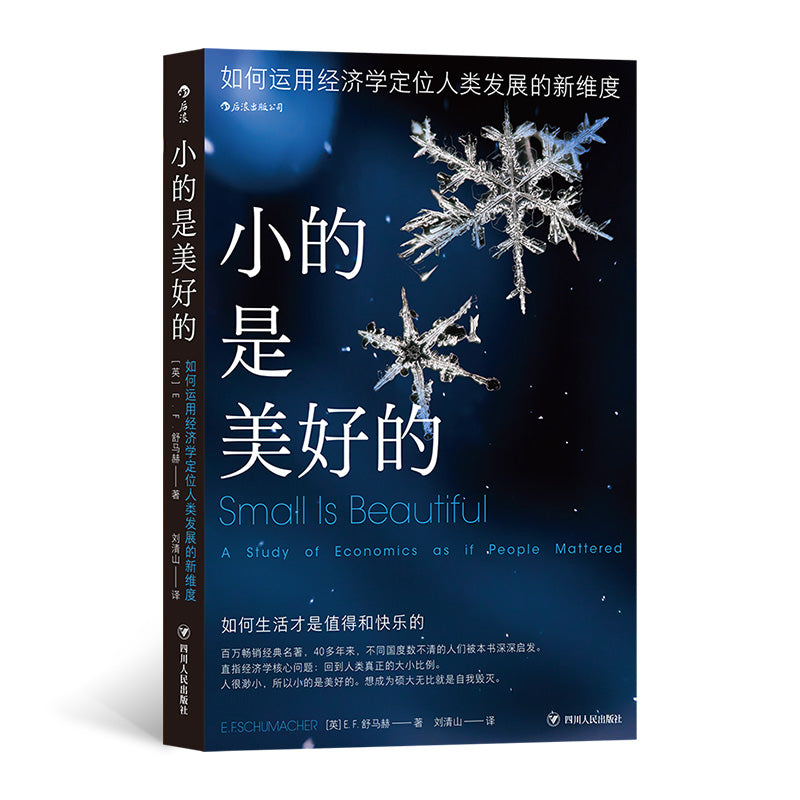 小的是美好的 9787220126536 | Singapore Chinese Bookstore | Maha Yu Yi Pte Ltd