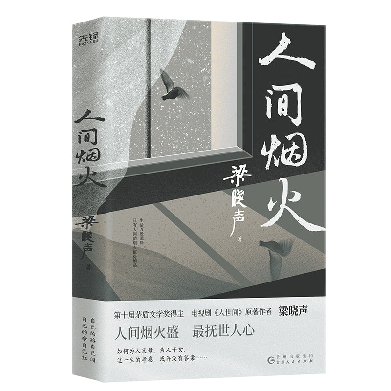 人间烟火(中篇小说) 9787221170156 | Singapore Chinese Bookstore | Maha Yu Yi Pte Ltd