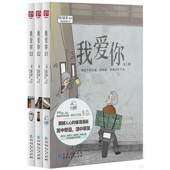 我爱你（全三册） 9787221176363 | Singapore Chinese Bookstore | Maha Yu Yi Pte Ltd