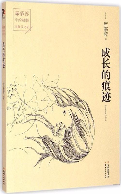 9787222124202 成长的痕迹 | Singapore Chinese Books