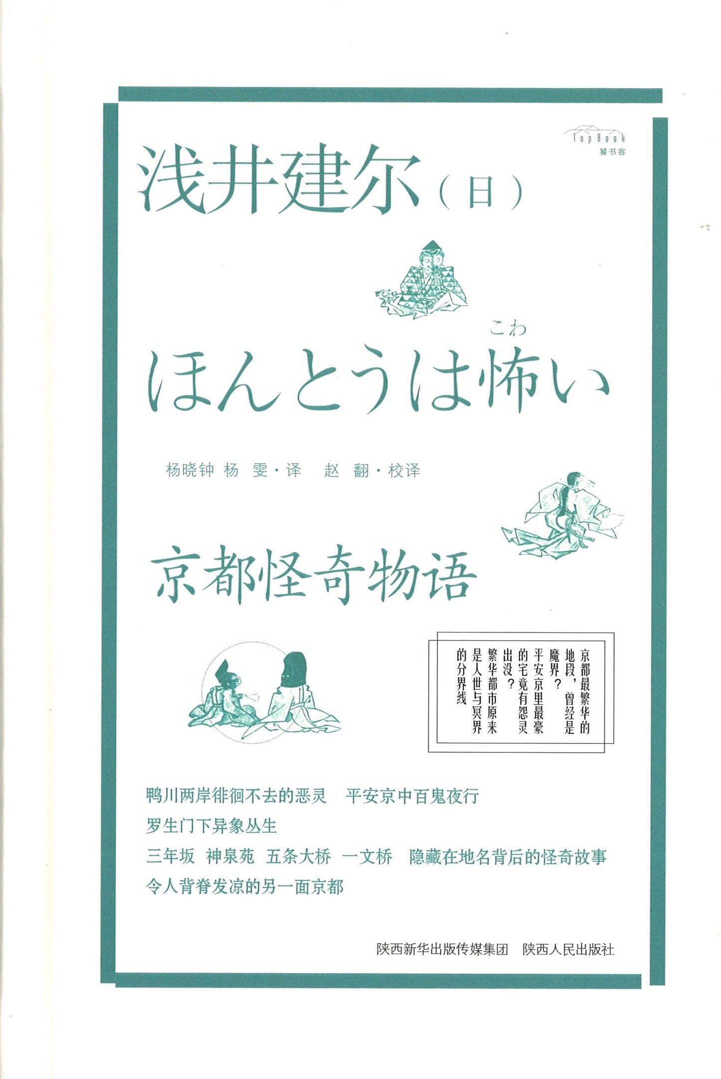 京都怪奇物语 9787224136326 | Singapore Chinese Books | Maha Yu Yi Pte Ltd