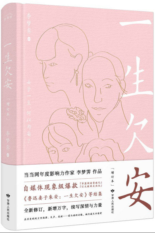一生欠安(增订本) 9787226057971 | Singapore Chinese Bookstore | Maha Yu Yi Pte Ltd