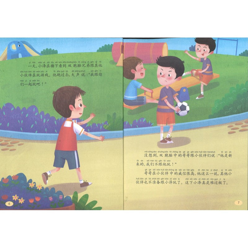 儿童逆商培养和挫折教育绘本 (全8册)(拼音) 9787230015387 | Singapore Chinese Bookstore | Maha Yu Yi Pte Ltd