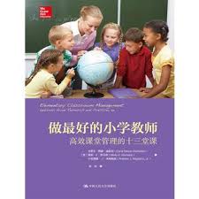 9787300223179 做最好的小学教师:高效课堂管理的十三堂课 Elementary Classroom Management : Lessons from Research and Practice, 5e | Singapore Chinese Books