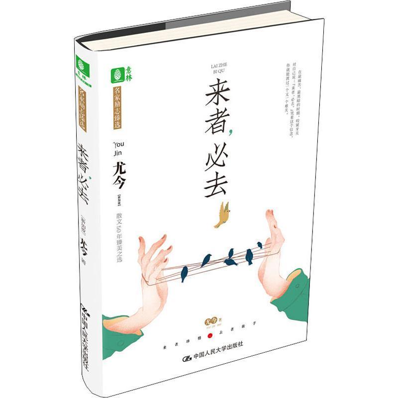 9787300274645 来者,必去 | Singapore Chinese Books